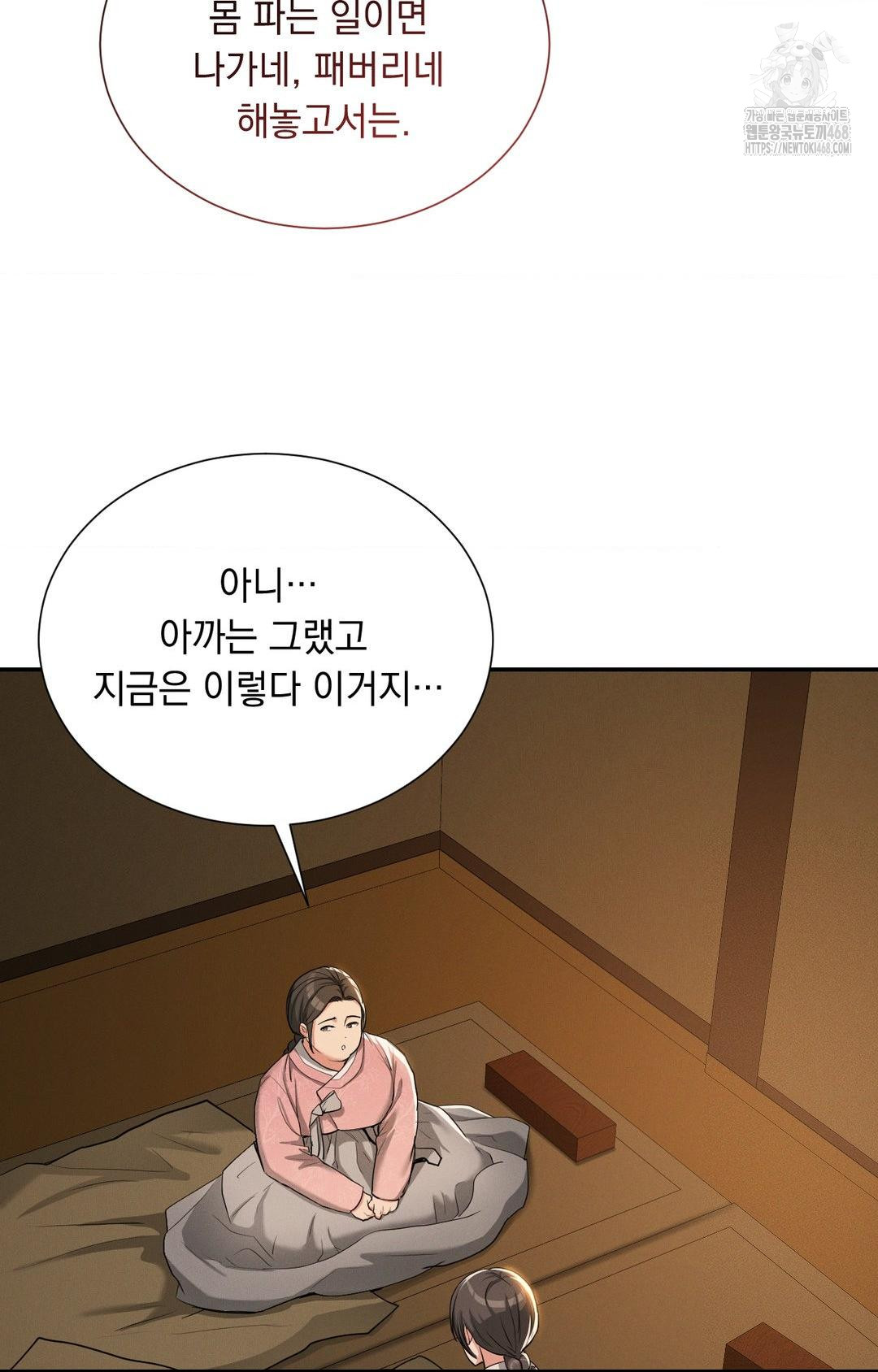 Yeoni of the Tavern Raw - Chapter 5 Page 61