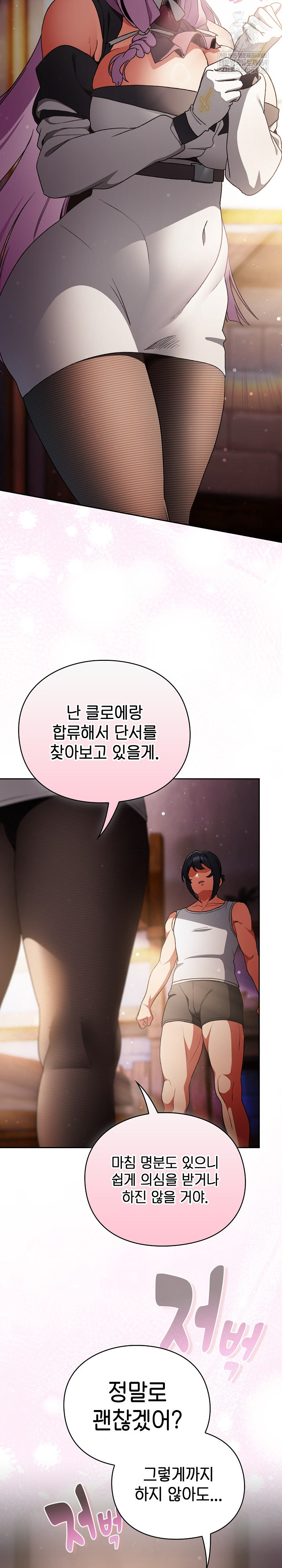 Save the World by Hitting It Raw - Chapter 31 Page 26