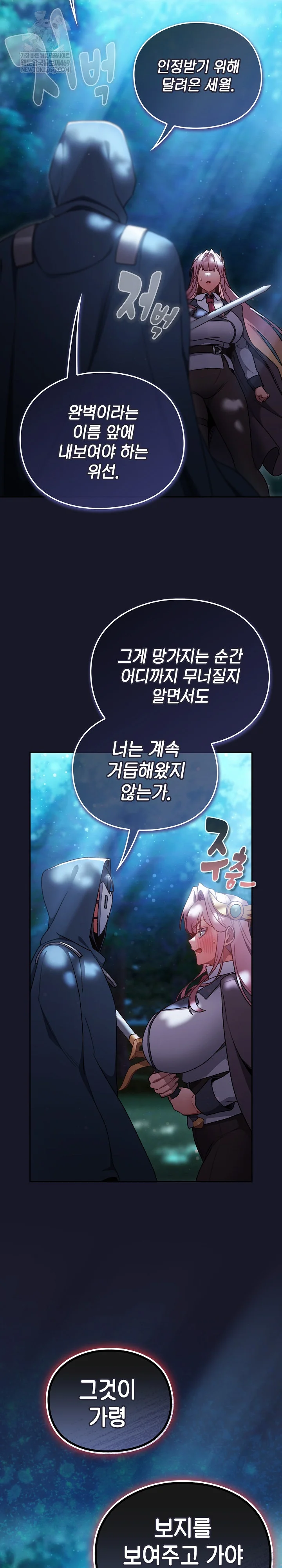 Save the World by Hitting It Raw - Chapter 35 Page 3