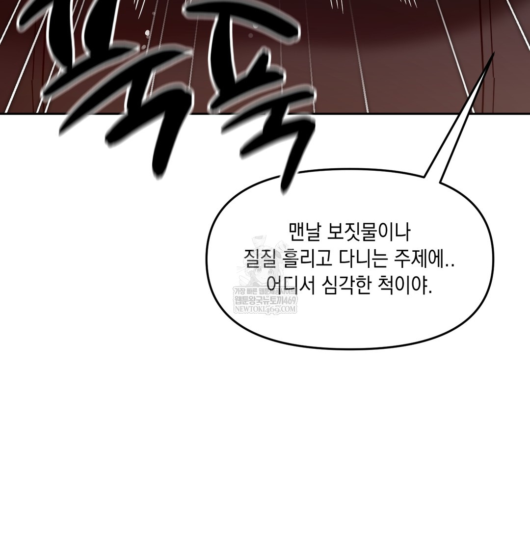 The Professor’s Secret Account Raw - Chapter 18 Page 23