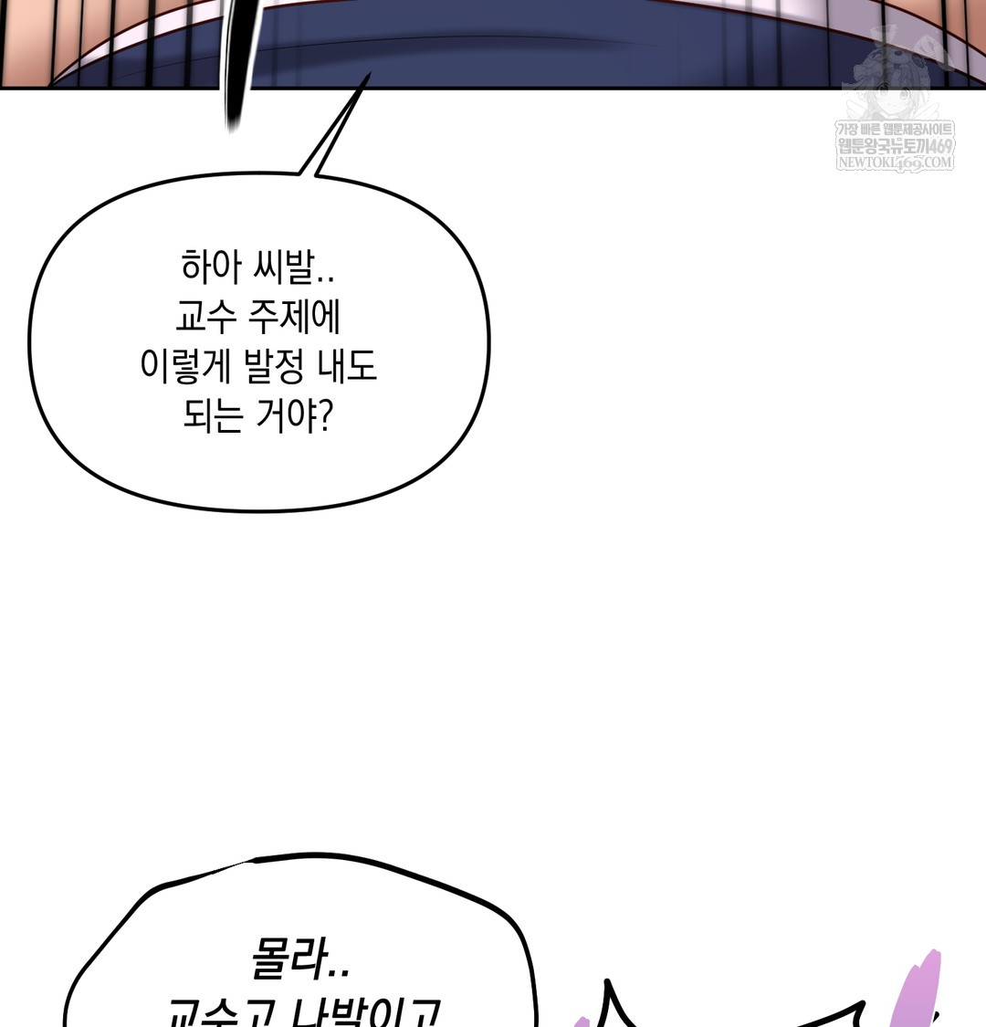 The Professor’s Secret Account Raw - Chapter 25 Page 72