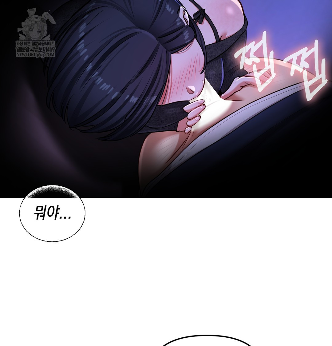 The Professor’s Secret Account Raw - Chapter 27 Page 6