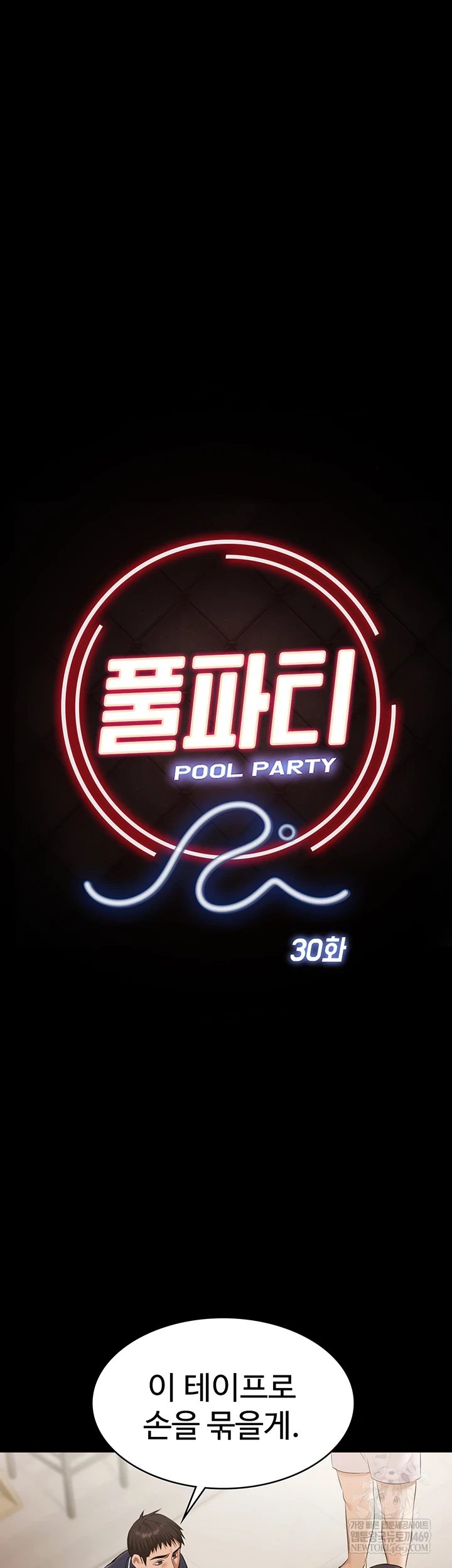 Pool Party Raw - Chapter 30 Page 43