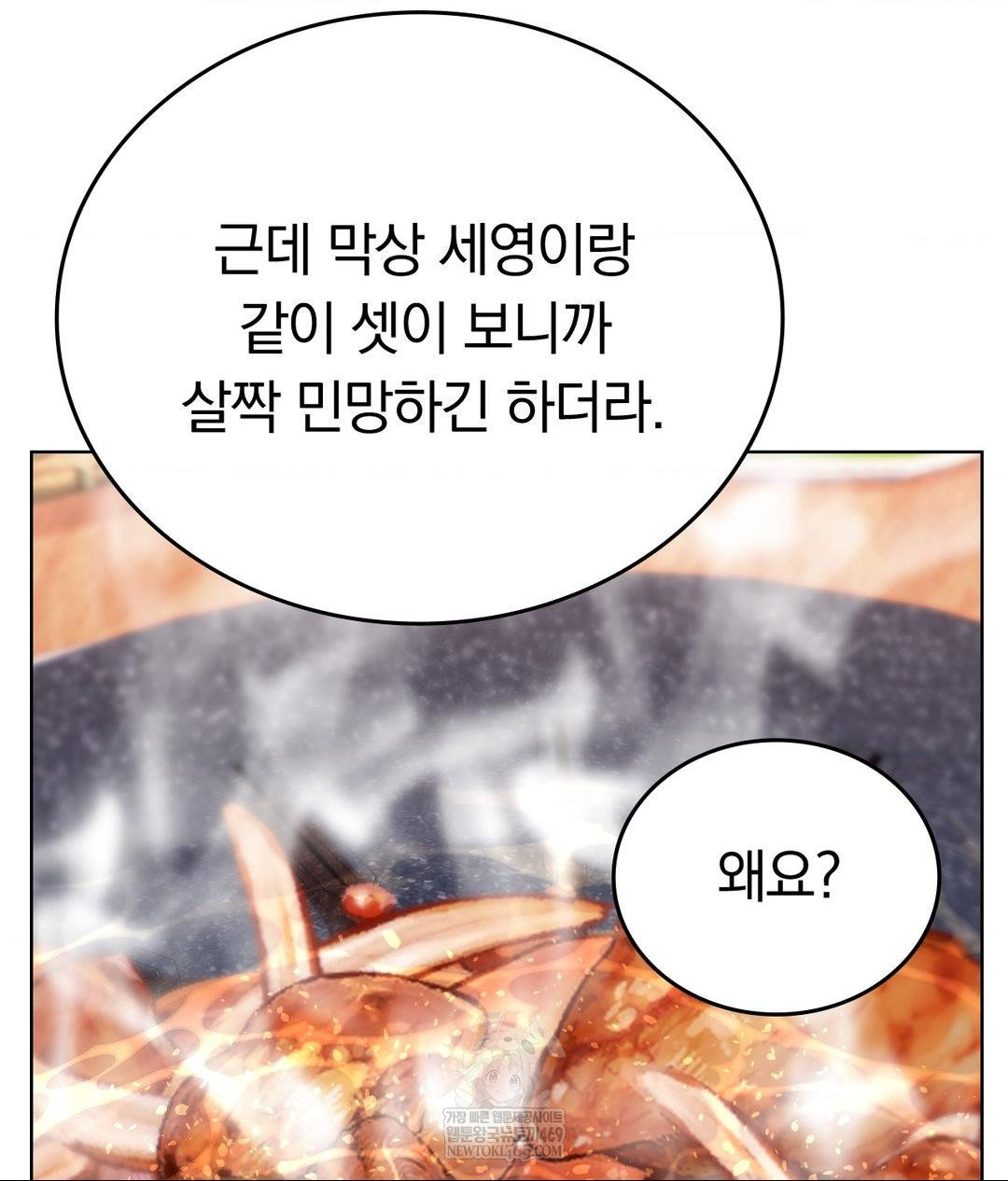 No Uploads Today Raw - Chapter 14 Page 110