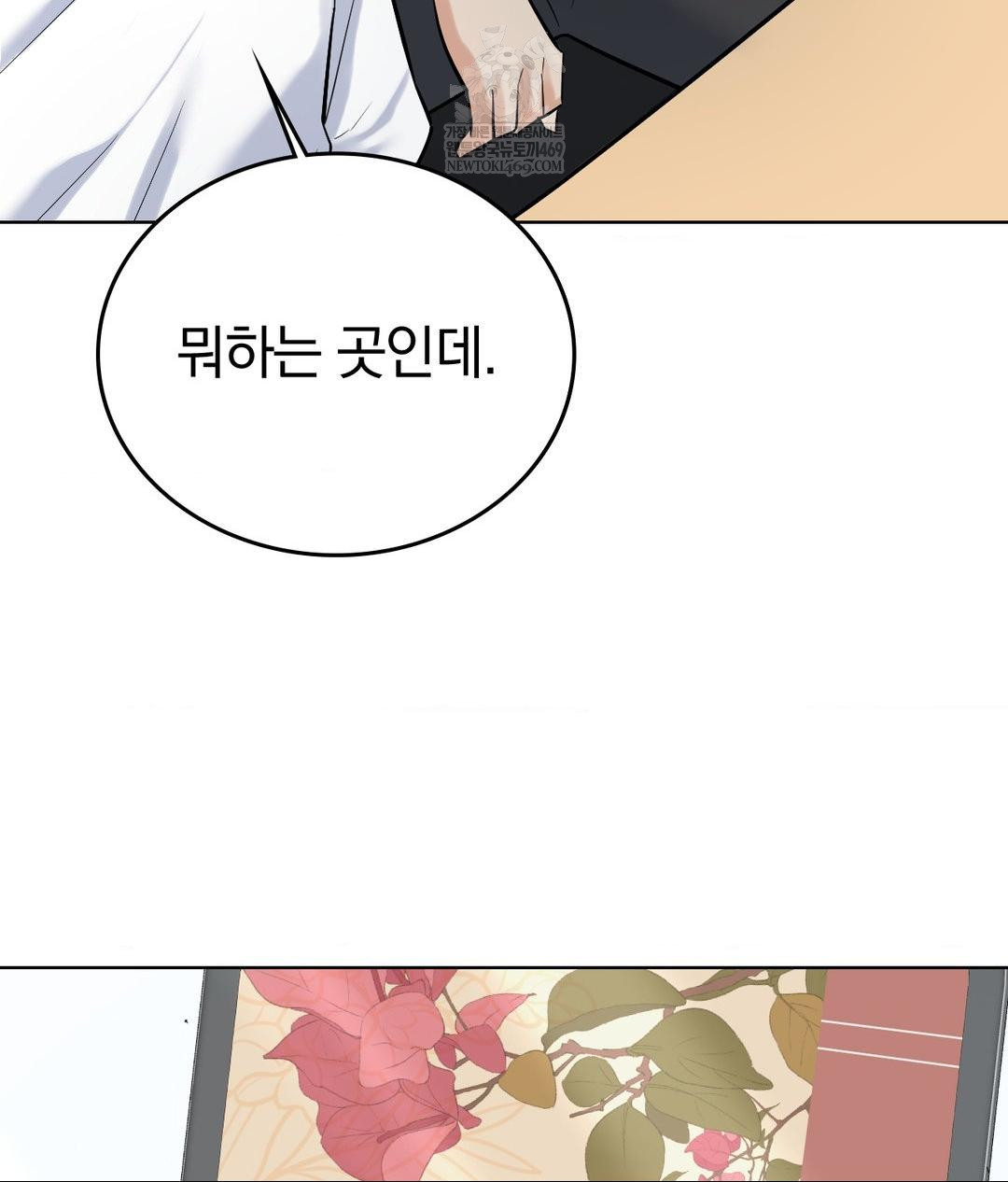 No Uploads Today Raw - Chapter 19 Page 97