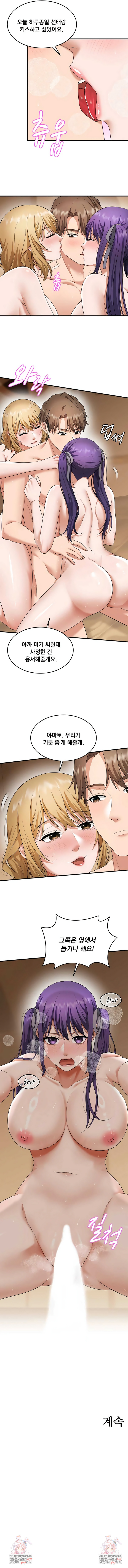 One More Chance Raw - Chapter 23 Page 6