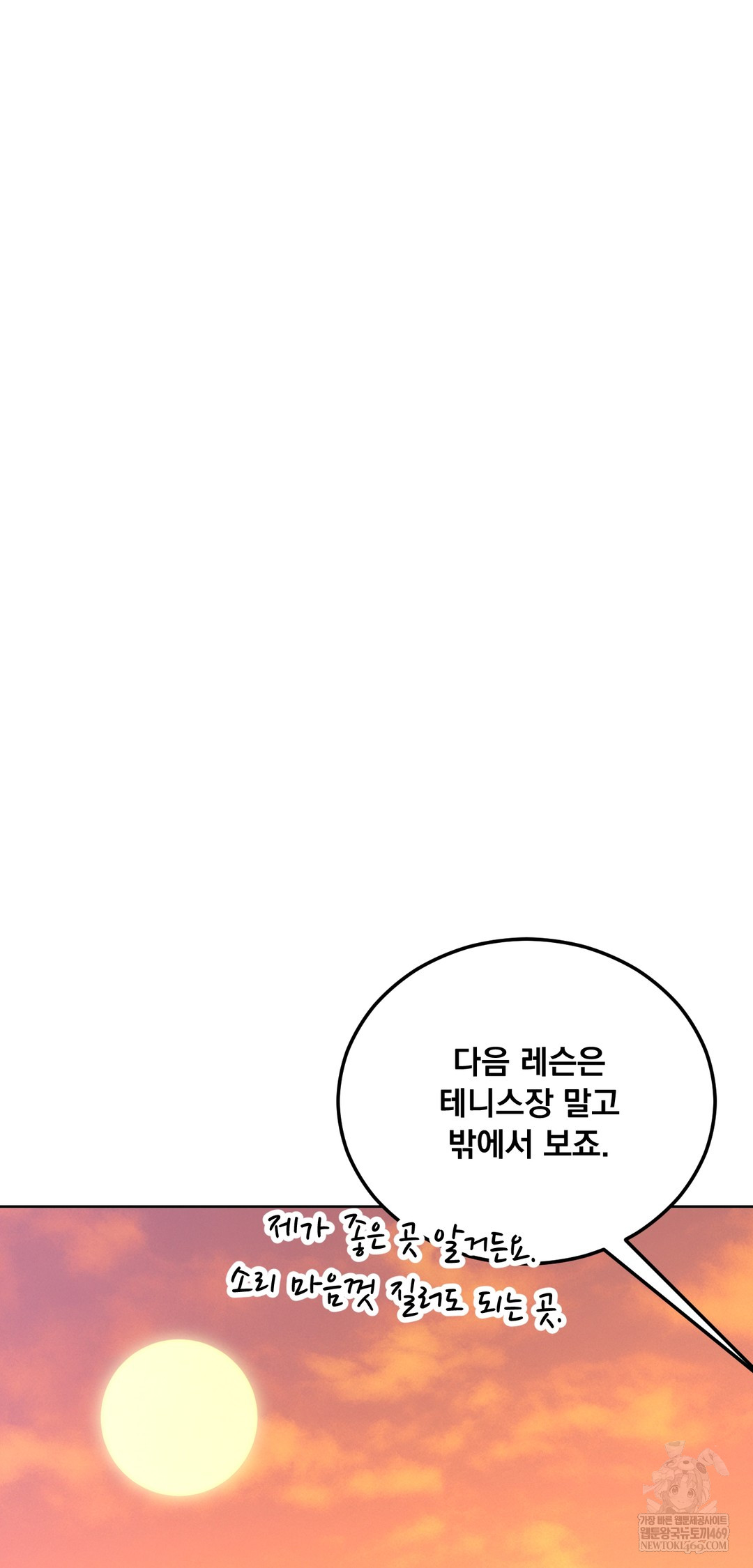 Drunken Maniac Raw - Chapter 85 Page 15