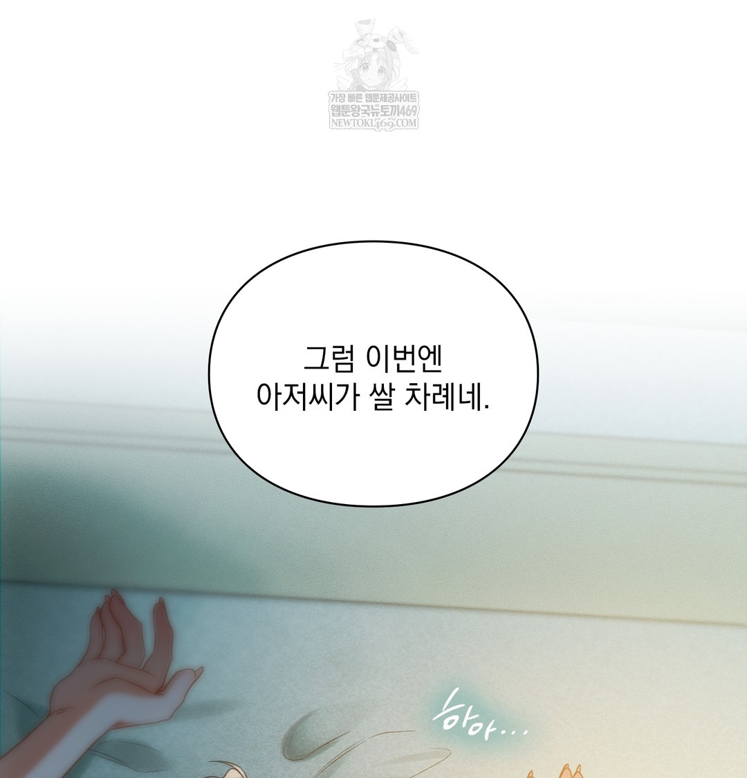 Slave Diary Raw - Chapter 19 Page 47