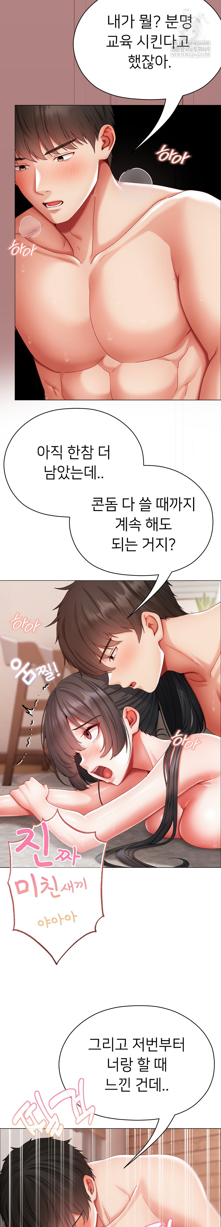 Little Stalker Raw - Chapter 14 Page 4