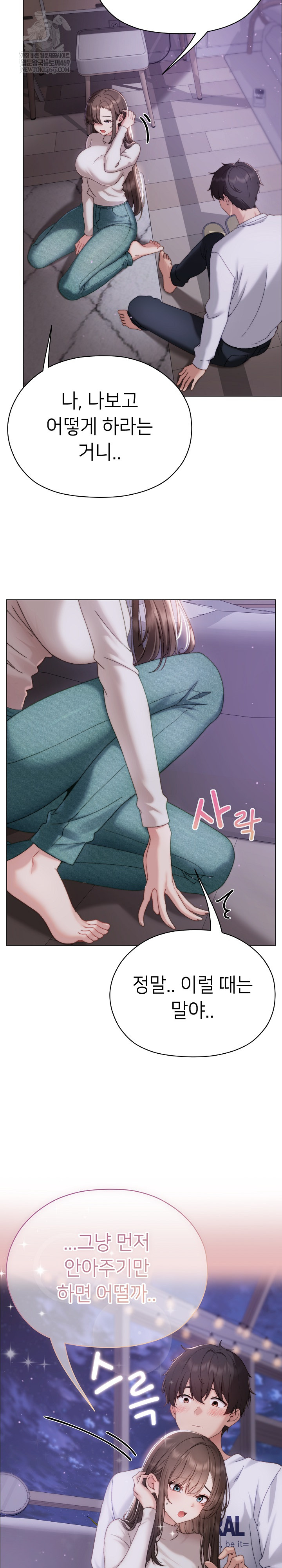 Little Stalker Raw - Chapter 17 Page 19