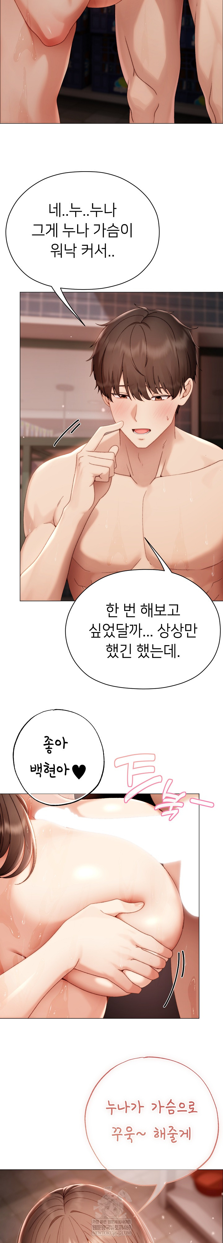 Little Stalker Raw - Chapter 26 Page 17