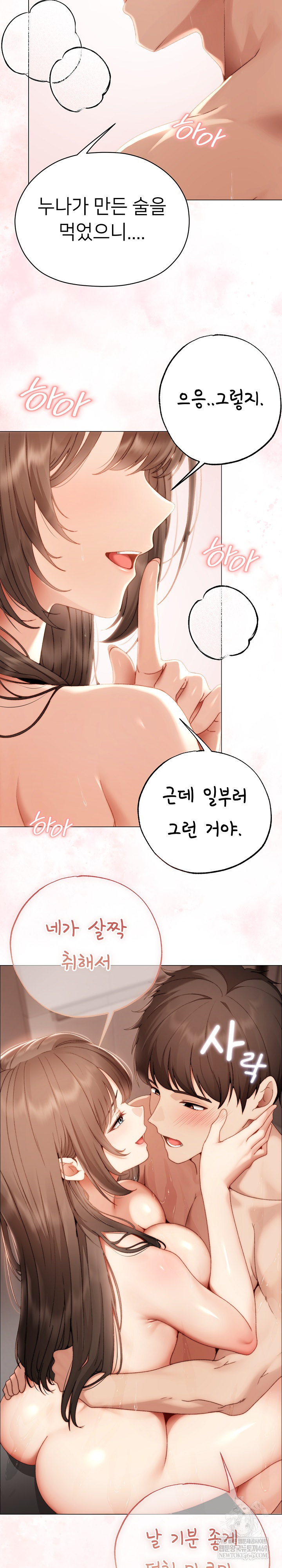Little Stalker Raw - Chapter 27 Page 13