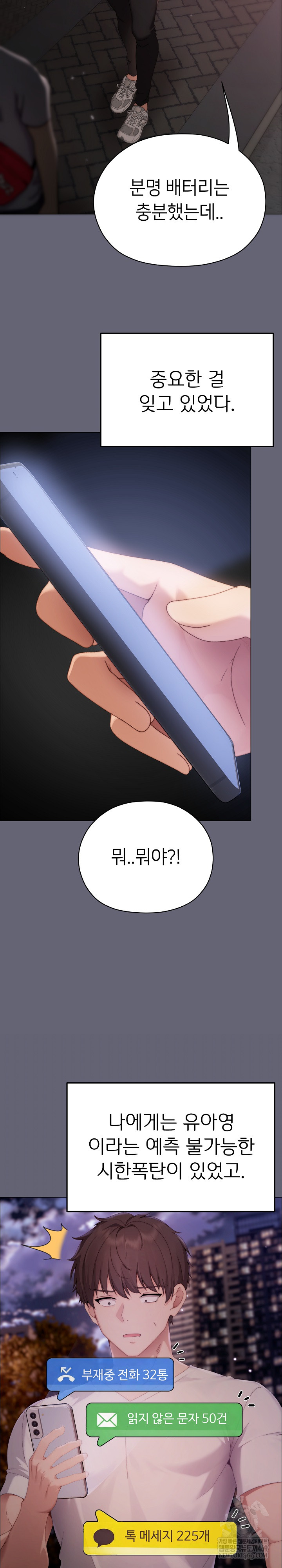 Little Stalker Raw - Chapter 28 Page 30