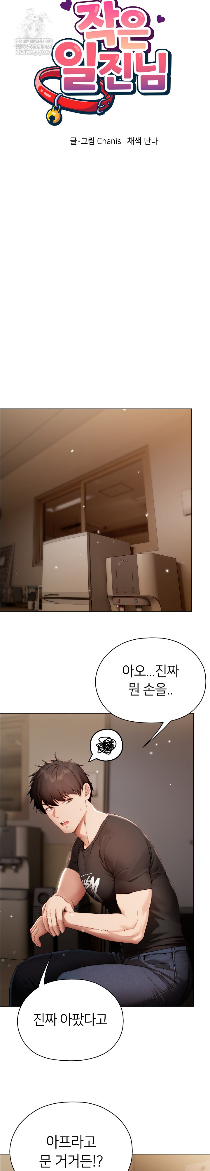 Little Stalker Raw - Chapter 30 Page 12