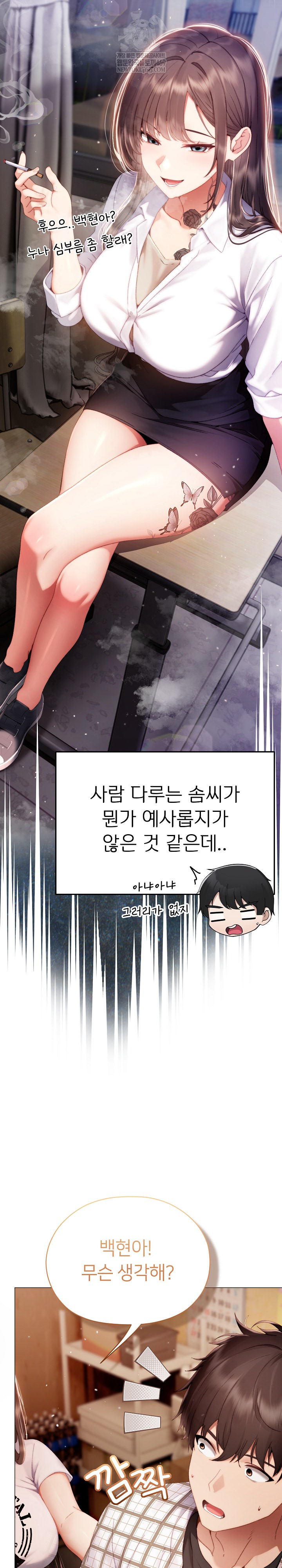 Little Stalker Raw - Chapter 34 Page 23