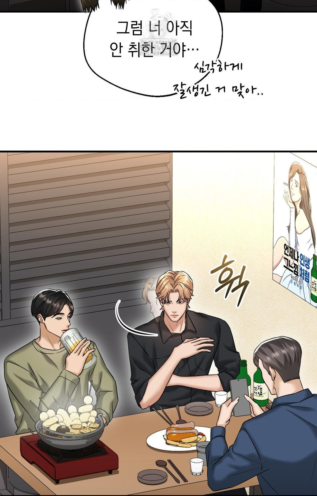 Lets Go For A Shampoo Raw - Chapter 10 Page 84