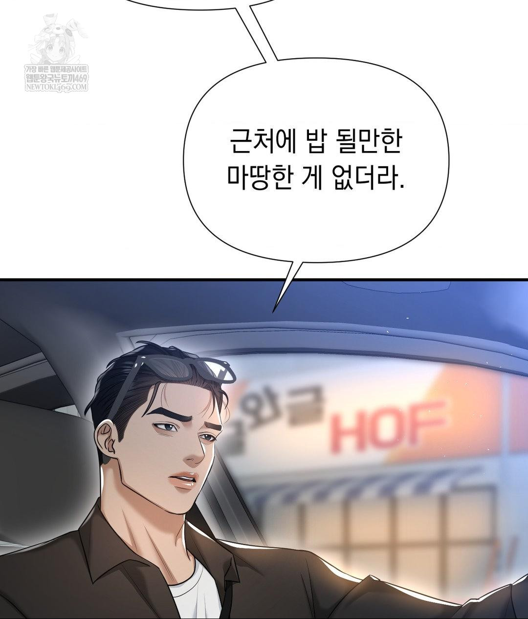 Lets Go For A Shampoo Raw - Chapter 16 Page 149