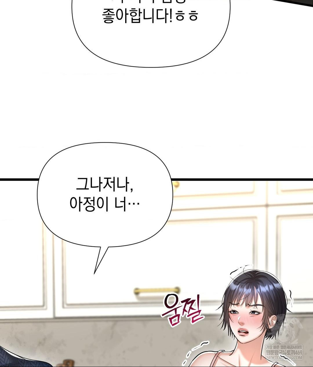 Lets Go For A Shampoo Raw - Chapter 18 Page 100