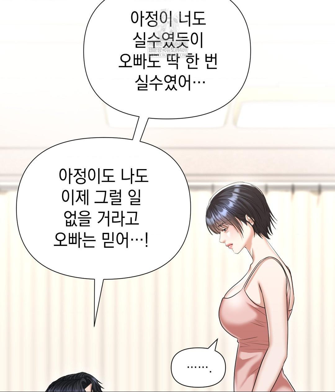 Lets Go For A Shampoo Raw - Chapter 19 Page 96