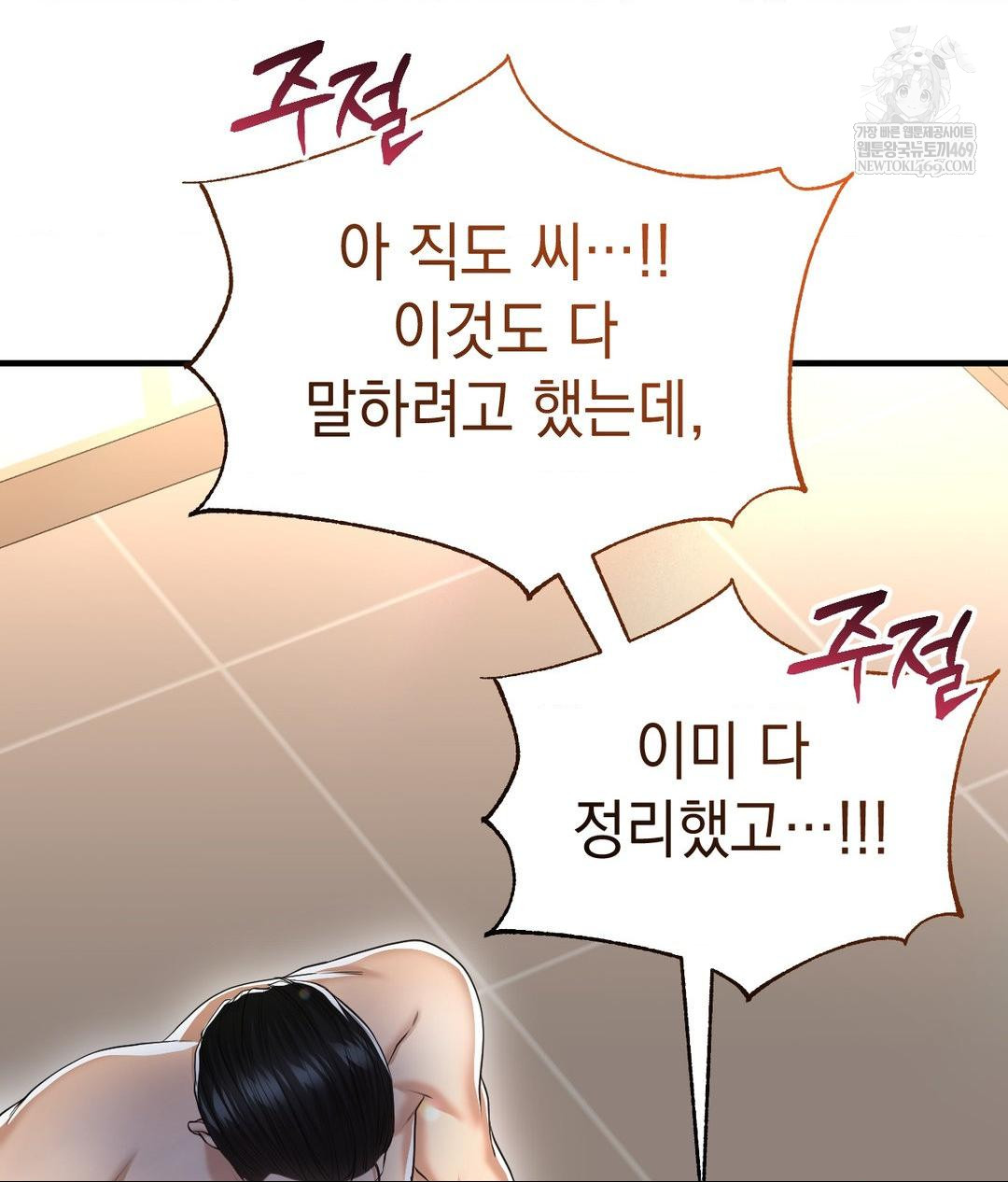 Lets Go For A Shampoo Raw - Chapter 22 Page 87