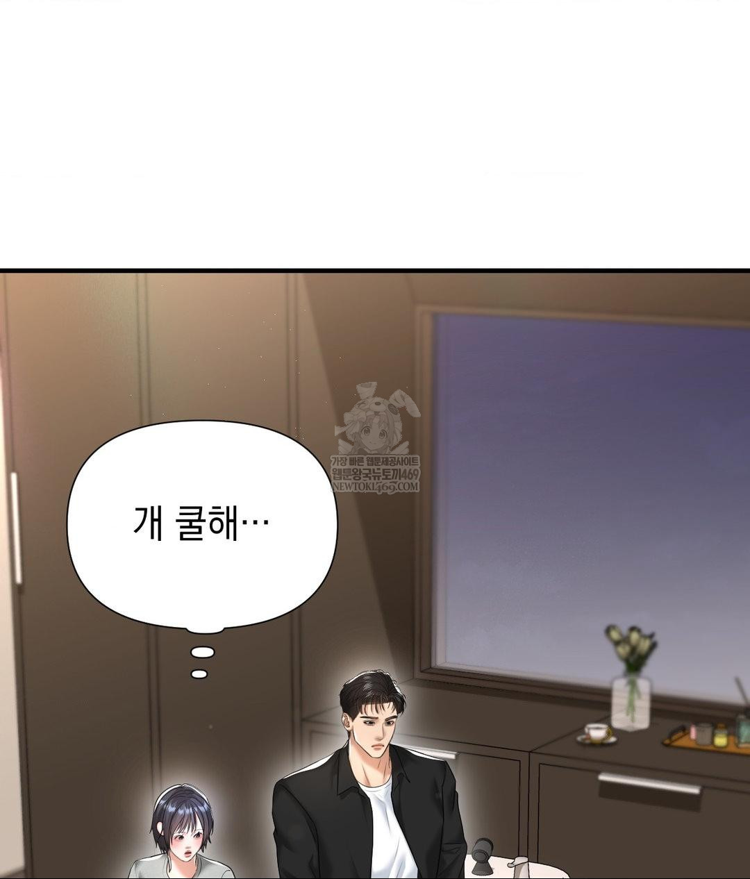 Lets Go For A Shampoo Raw - Chapter 23 Page 117