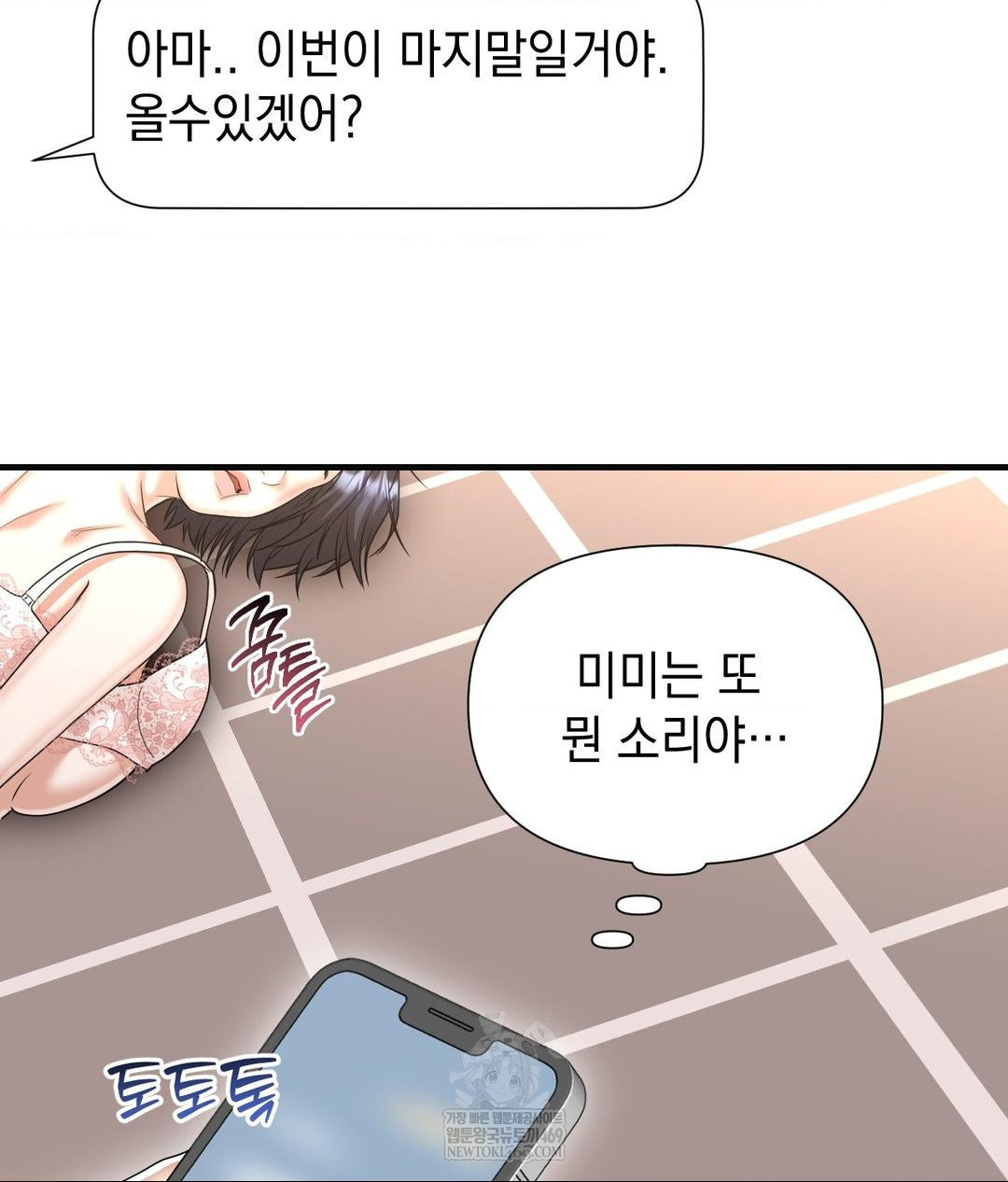 Lets Go For A Shampoo Raw - Chapter 28 Page 35