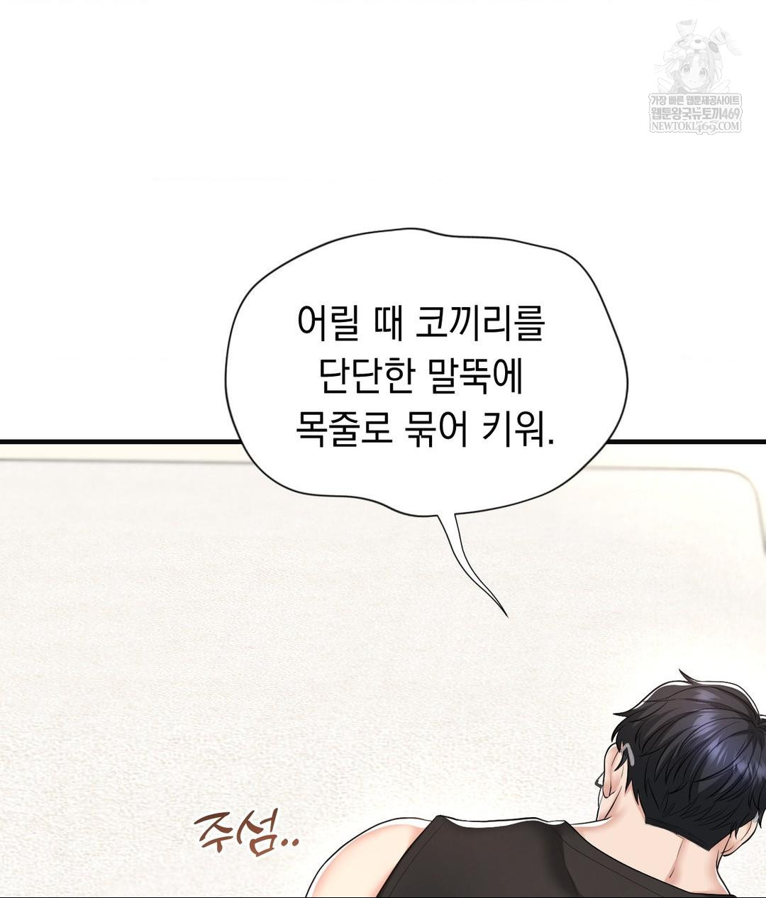 Lets Go For A Shampoo Raw - Chapter 28 Page 64