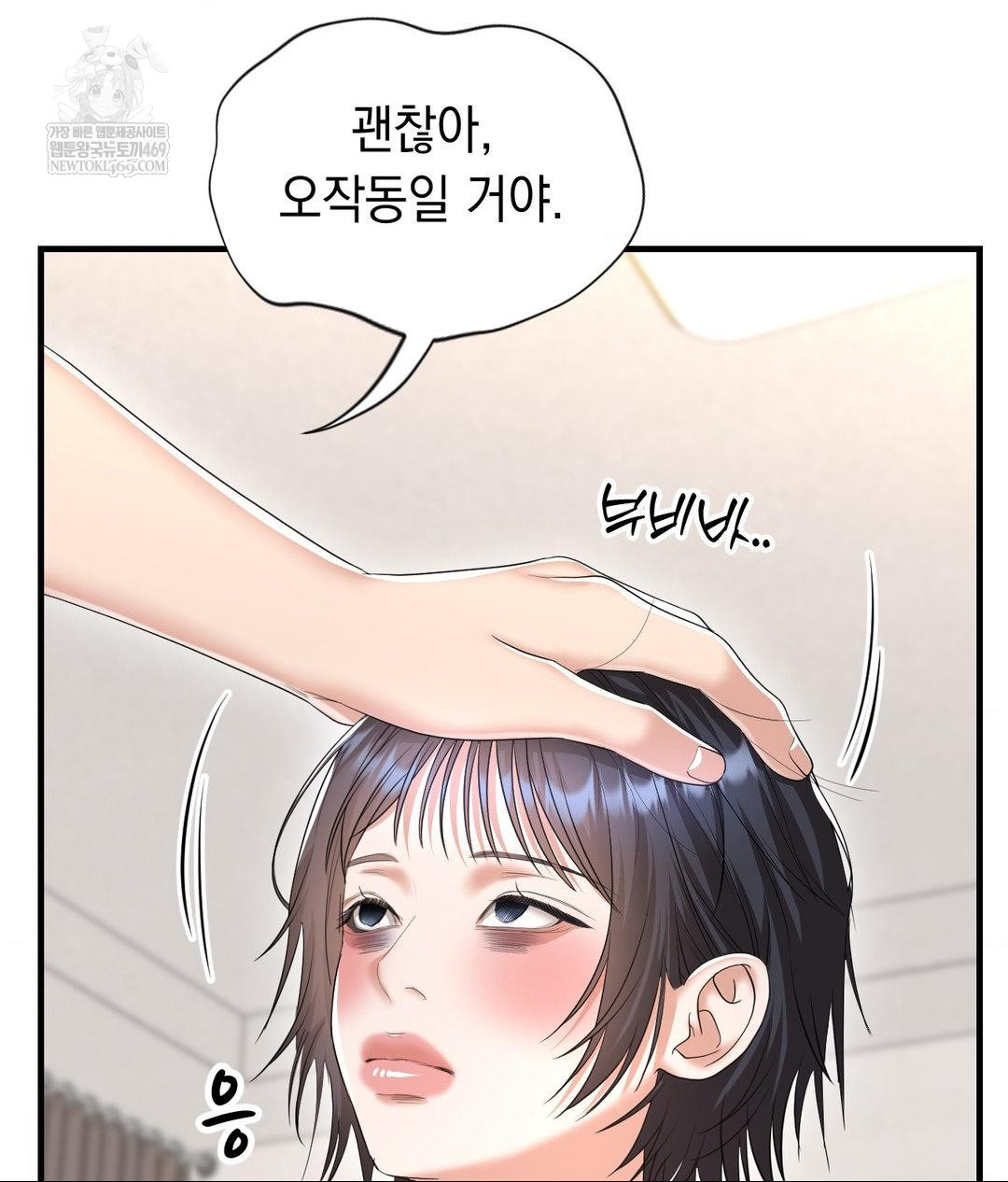 Lets Go For A Shampoo Raw - Chapter 30 Page 44