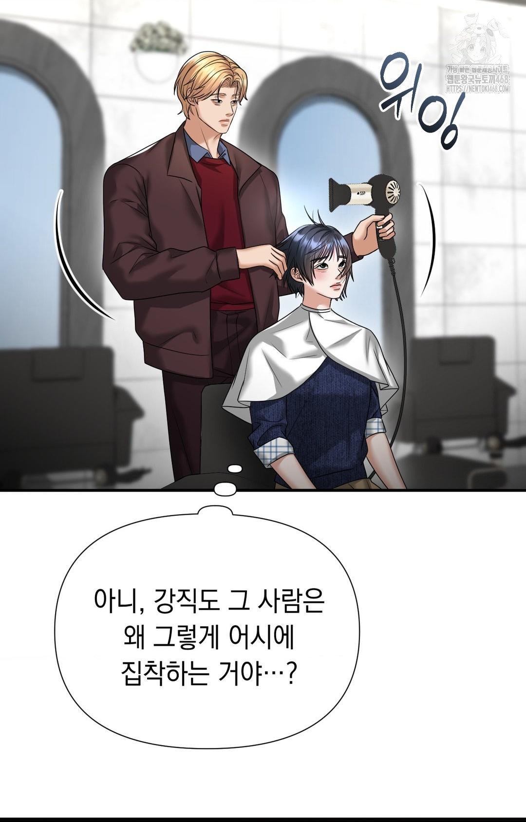 Lets Go For A Shampoo Raw - Chapter 7 Page 55