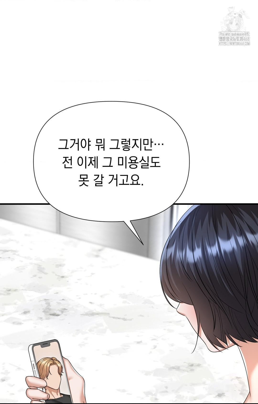 Lets Go For A Shampoo Raw - Chapter 8 Page 22