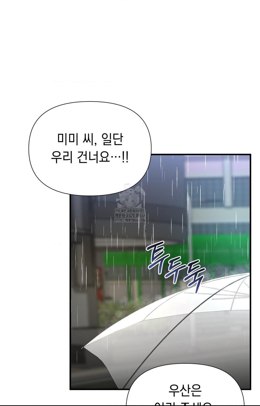 Lets Go For A Shampoo Raw - Chapter 8 Page 57
