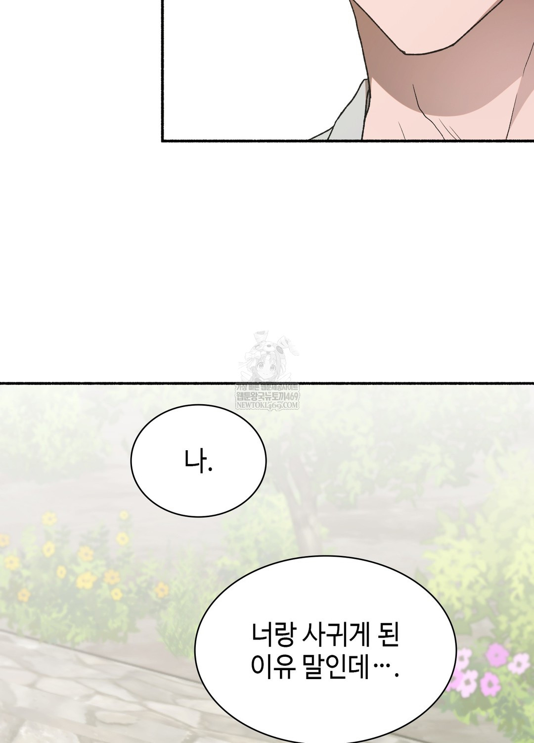 Just Hold My Hand Raw - Chapter 18 Page 53