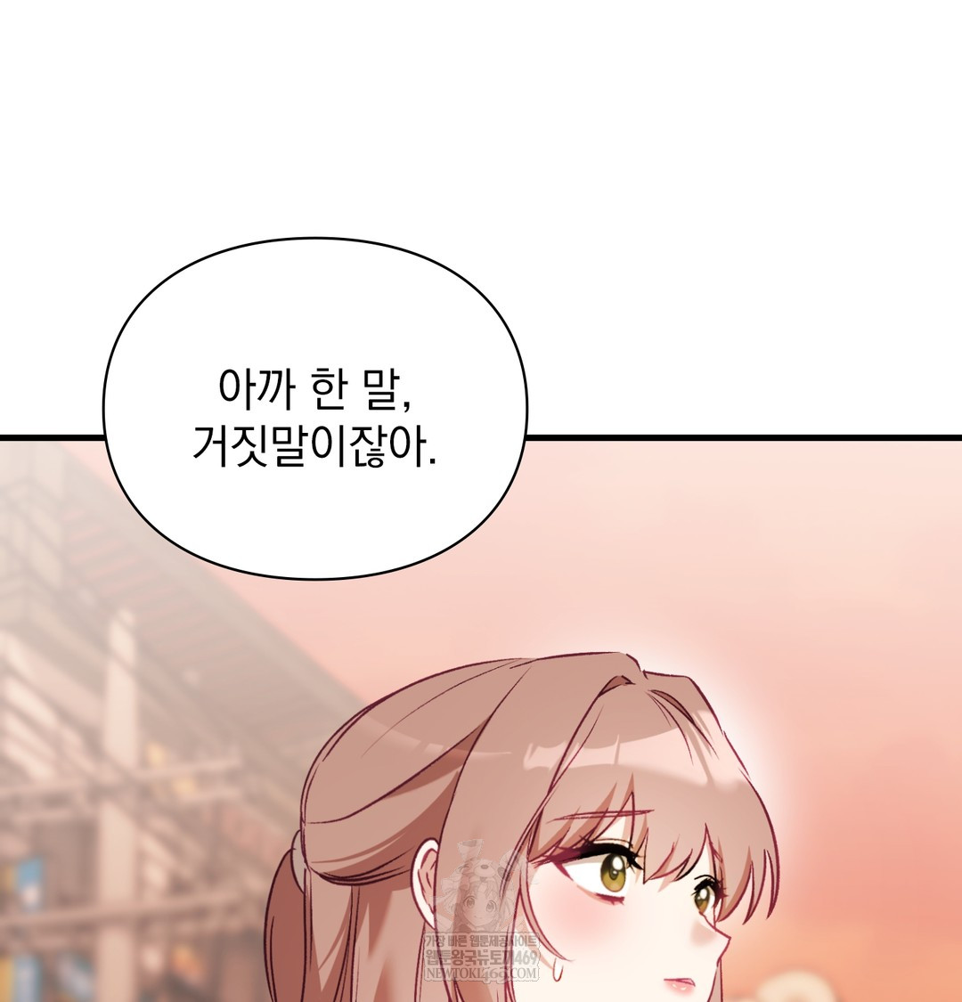 The Circumstances of Unrequited Love Raw - Chapter 10 Page 43