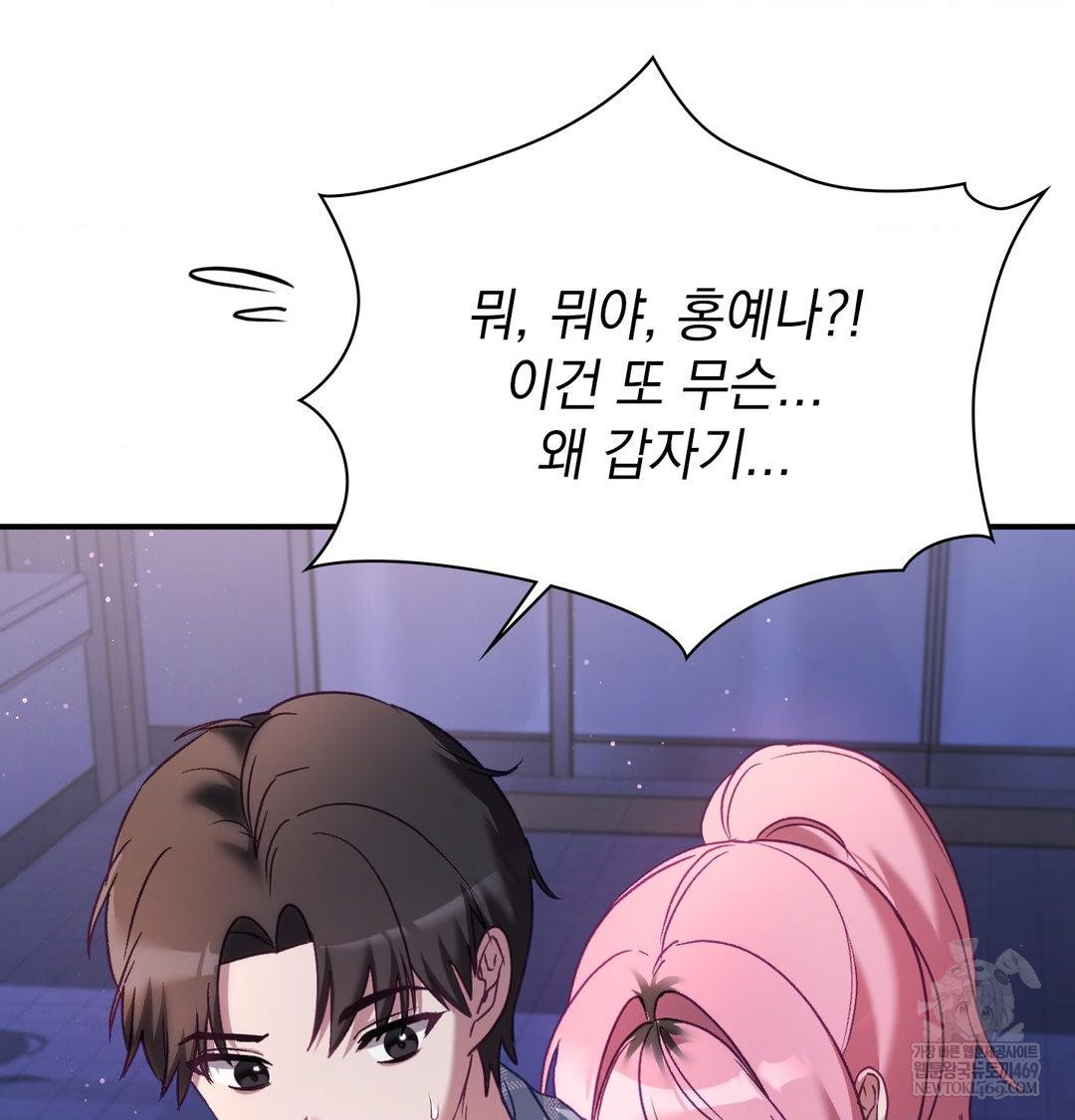 The Circumstances of Unrequited Love Raw - Chapter 14 Page 130