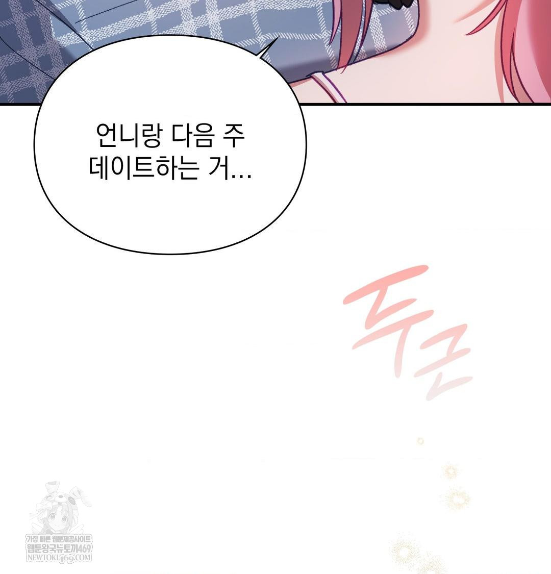 The Circumstances of Unrequited Love Raw - Chapter 14 Page 142