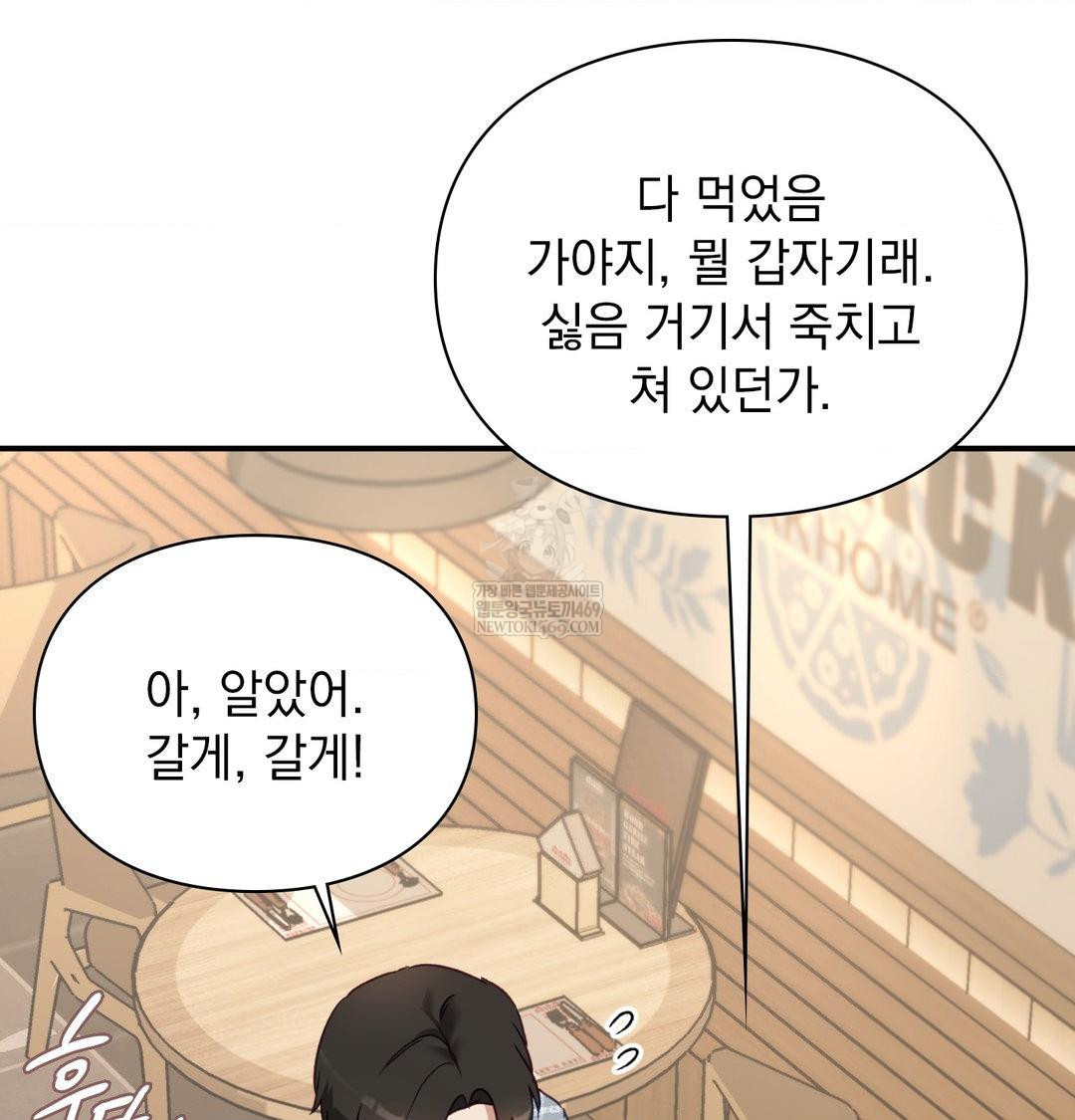 The Circumstances of Unrequited Love Raw - Chapter 14 Page 89