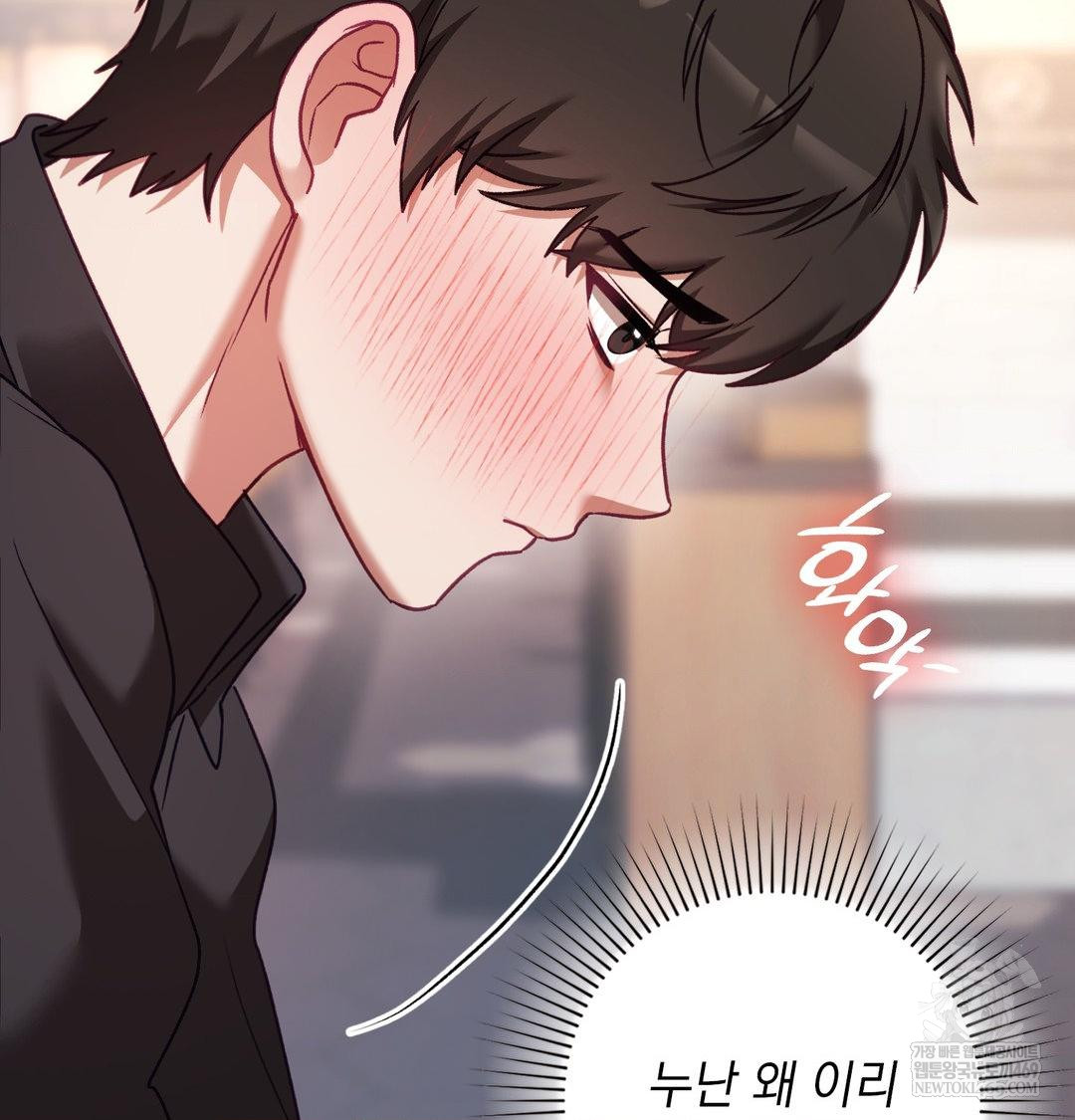 The Circumstances of Unrequited Love Raw - Chapter 16 Page 23