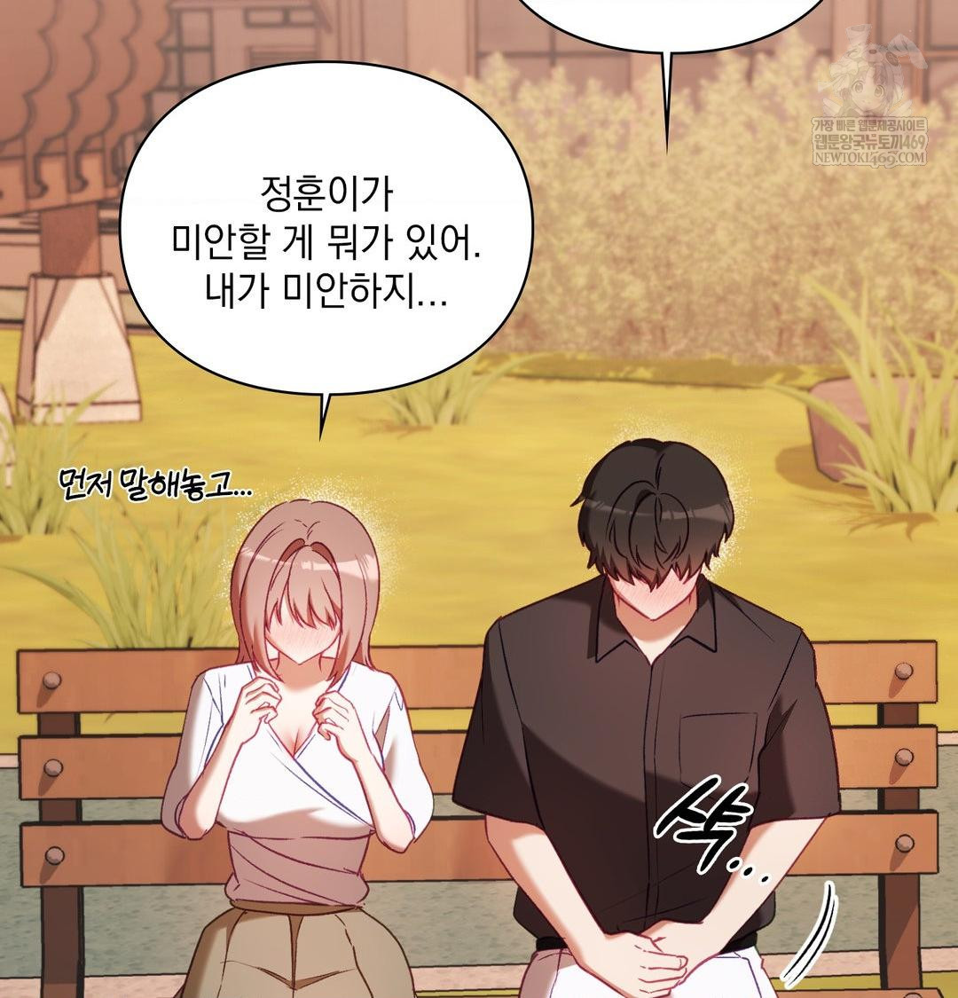 The Circumstances of Unrequited Love Raw - Chapter 17 Page 55