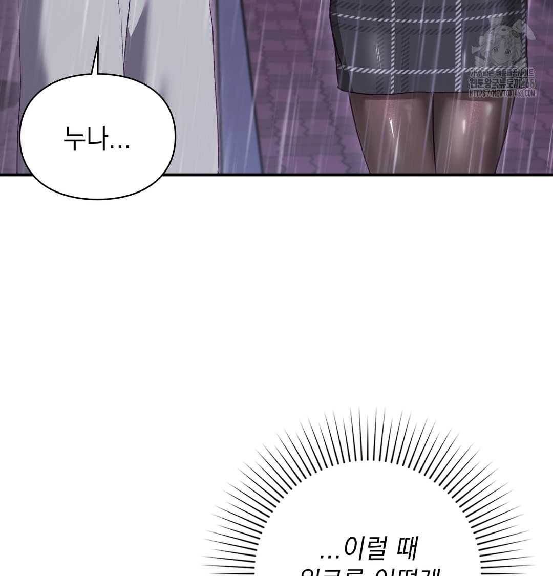 The Circumstances of Unrequited Love Raw - Chapter 2 Page 100