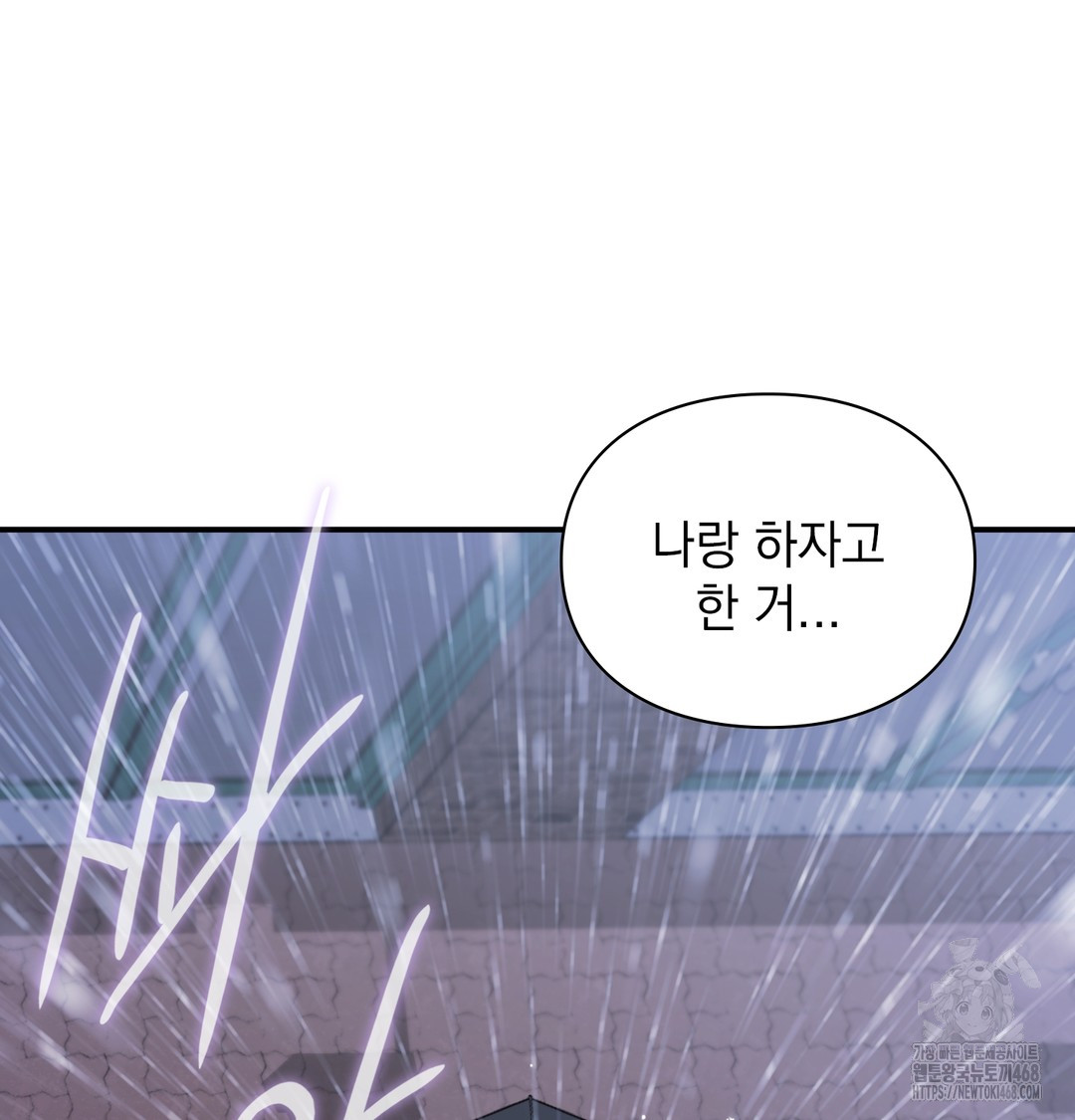 The Circumstances of Unrequited Love Raw - Chapter 2 Page 60
