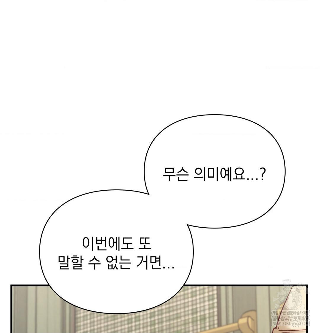 The Circumstances of Unrequited Love Raw - Chapter 20 Page 45