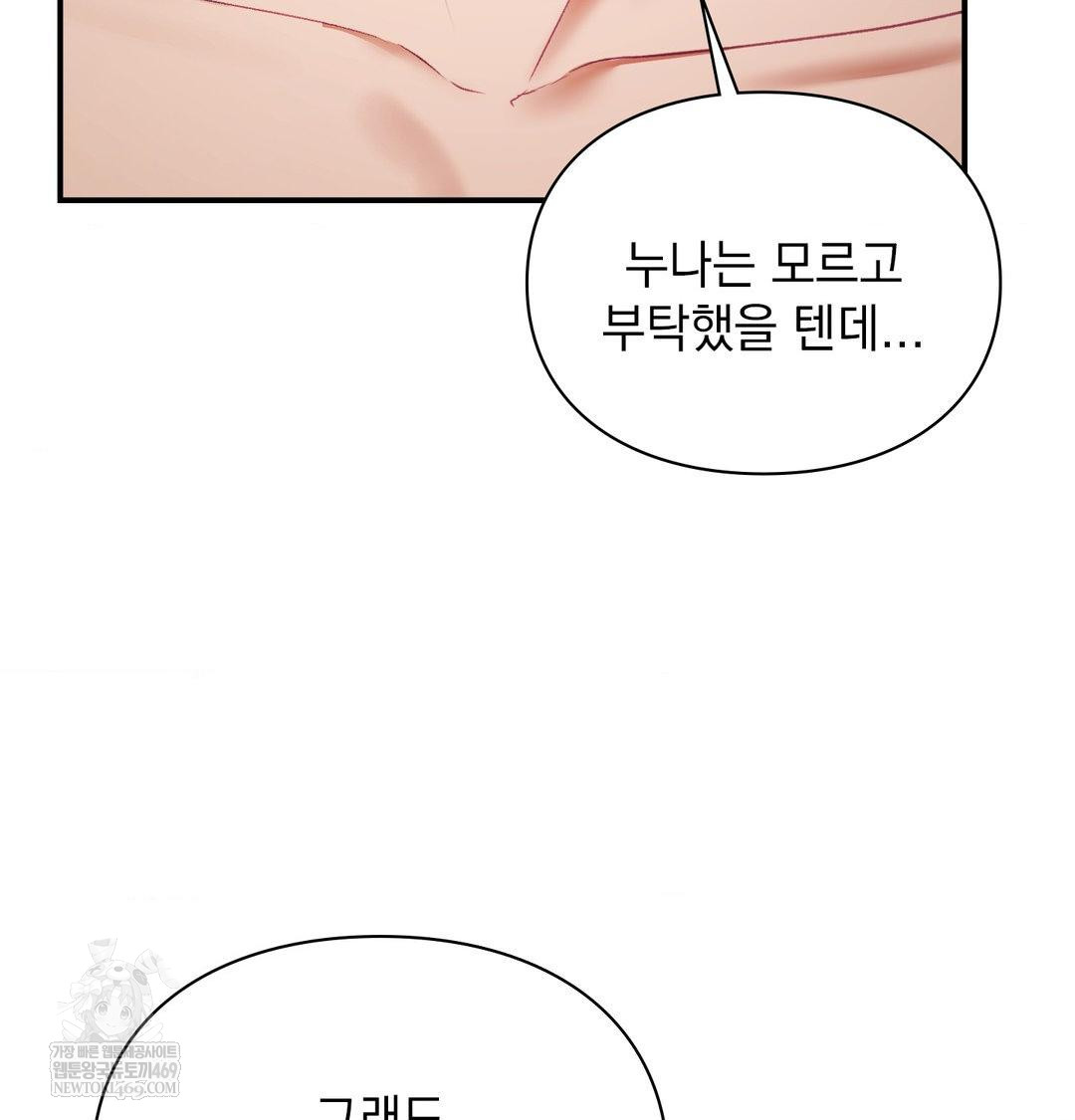 The Circumstances of Unrequited Love Raw - Chapter 22 Page 85