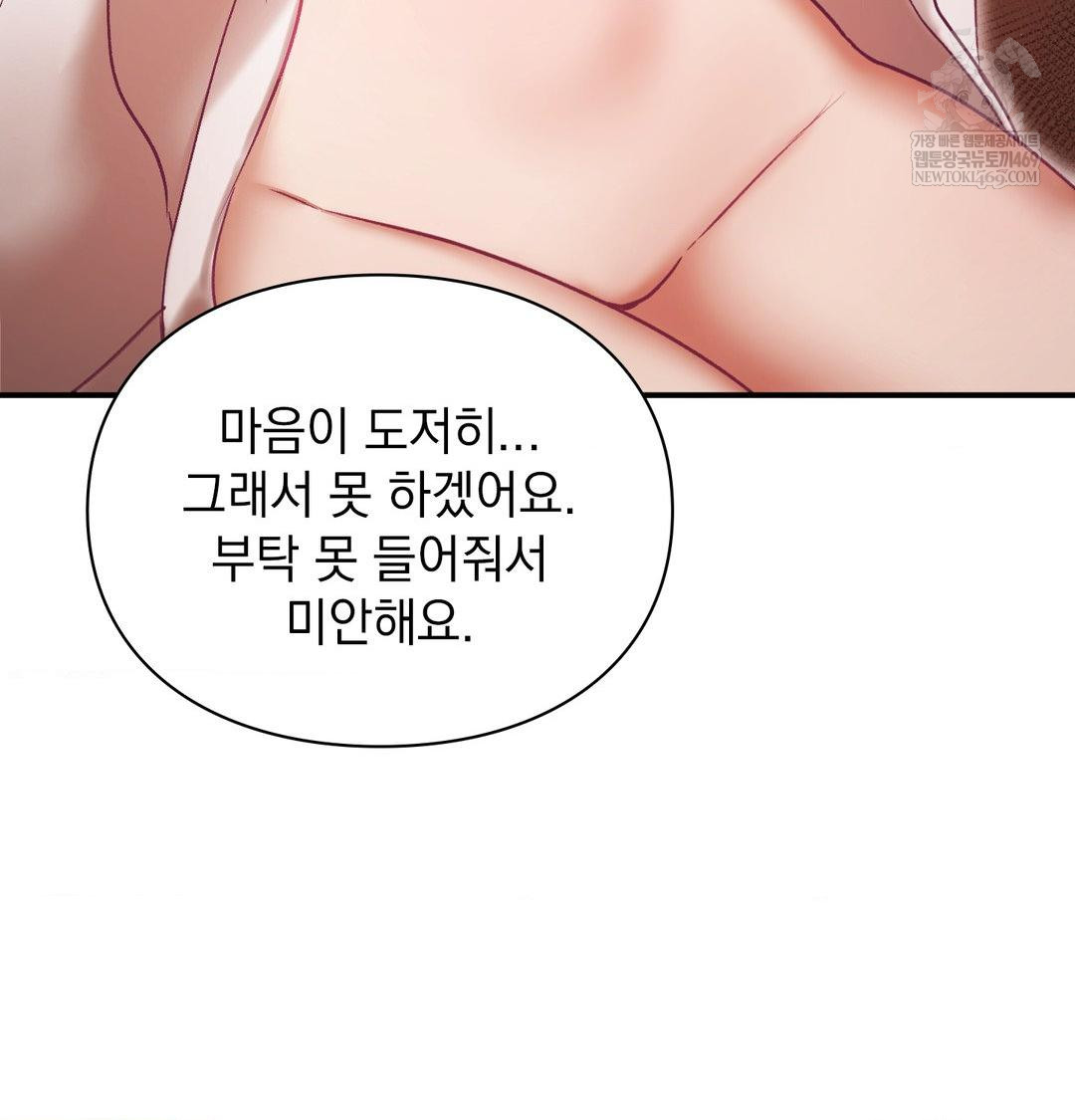 The Circumstances of Unrequited Love Raw - Chapter 22 Page 88
