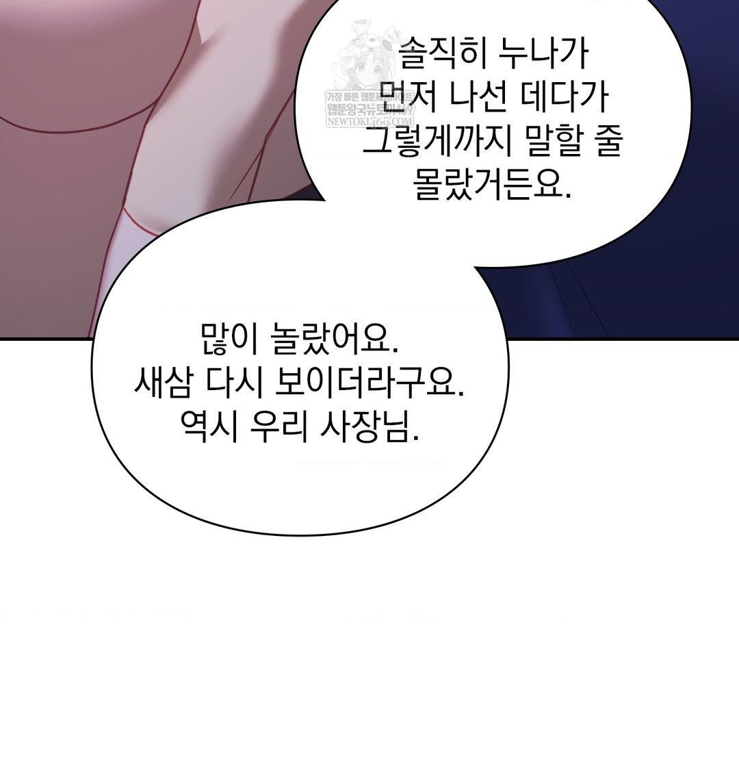 The Circumstances of Unrequited Love Raw - Chapter 23 Page 119
