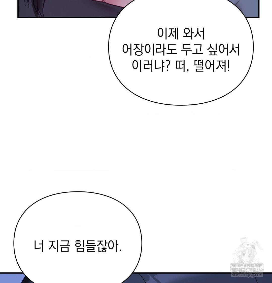 The Circumstances of Unrequited Love Raw - Chapter 23 Page 142