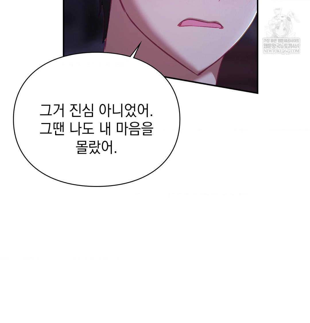 The Circumstances of Unrequited Love Raw - Chapter 23 Page 168