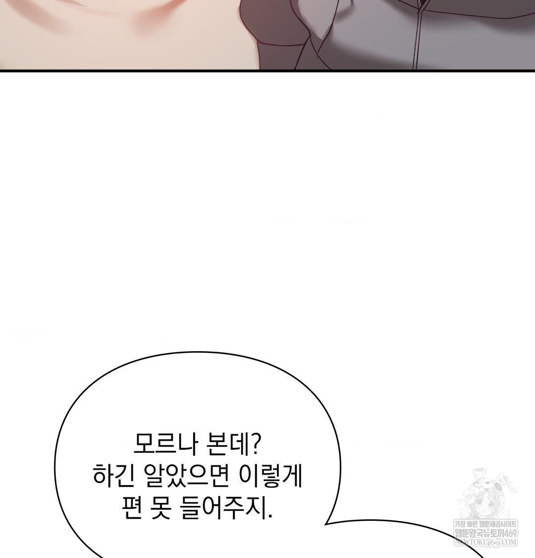 The Circumstances of Unrequited Love Raw - Chapter 23 Page 76