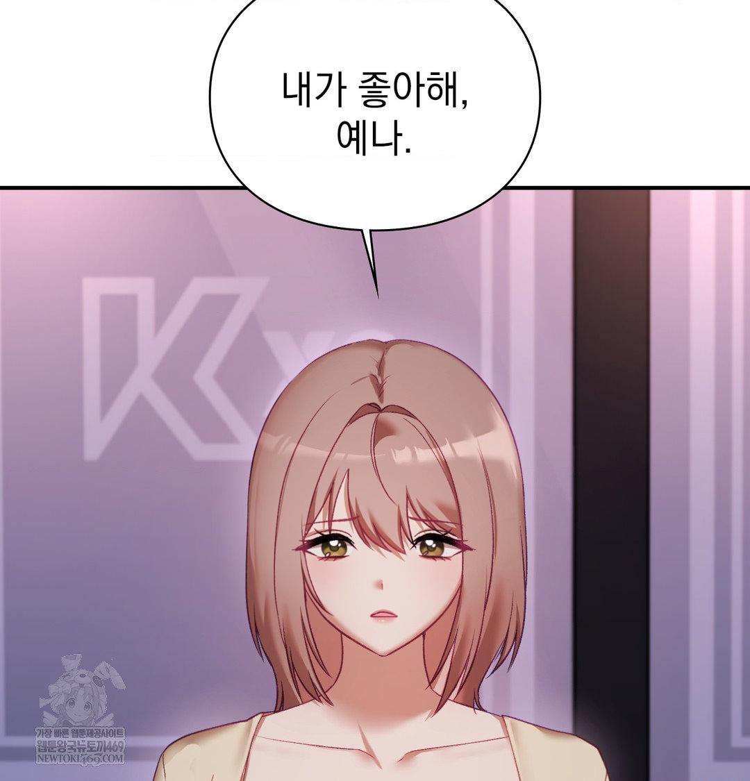 The Circumstances of Unrequited Love Raw - Chapter 23 Page 88