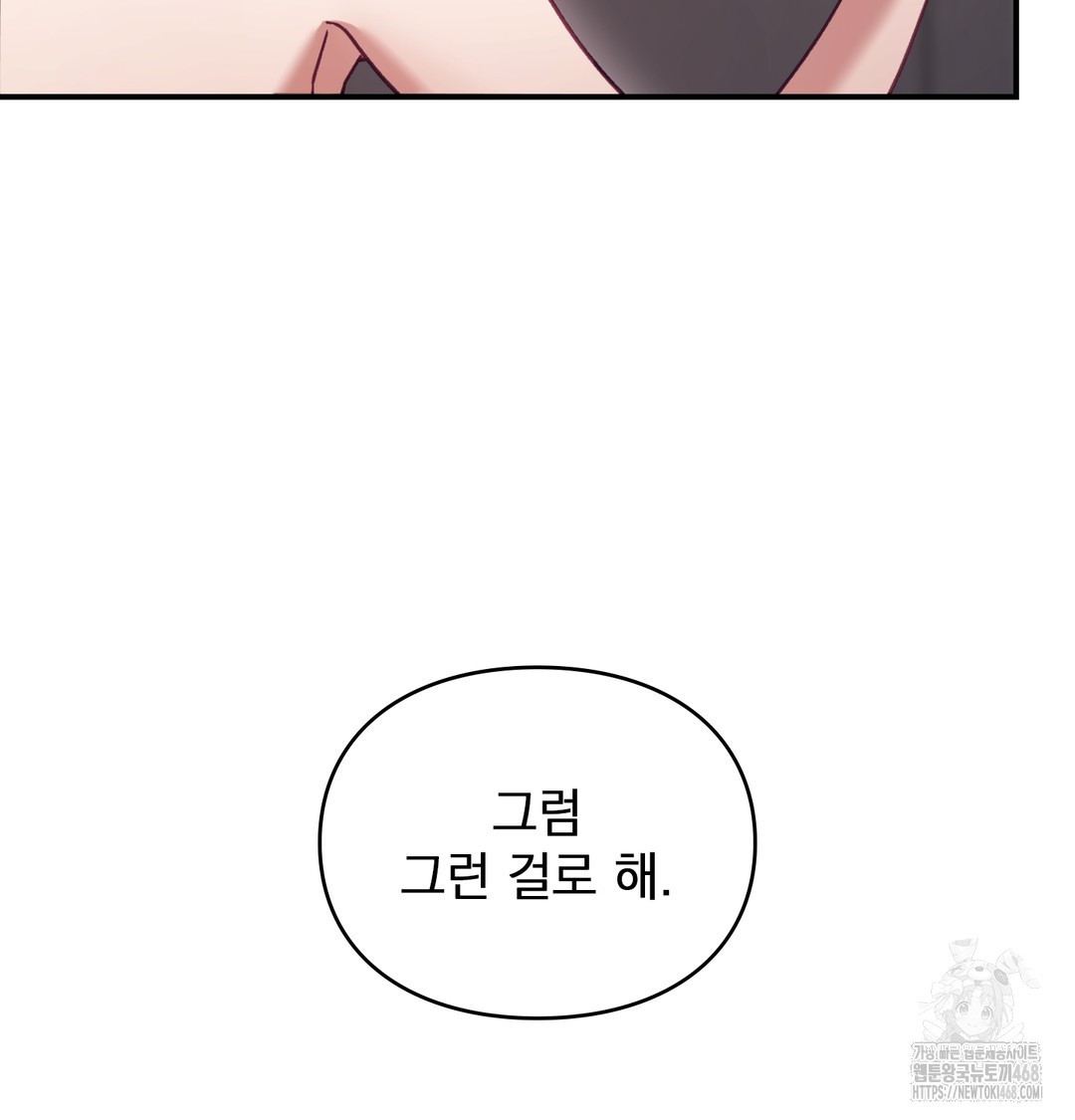 The Circumstances of Unrequited Love Raw - Chapter 4 Page 102