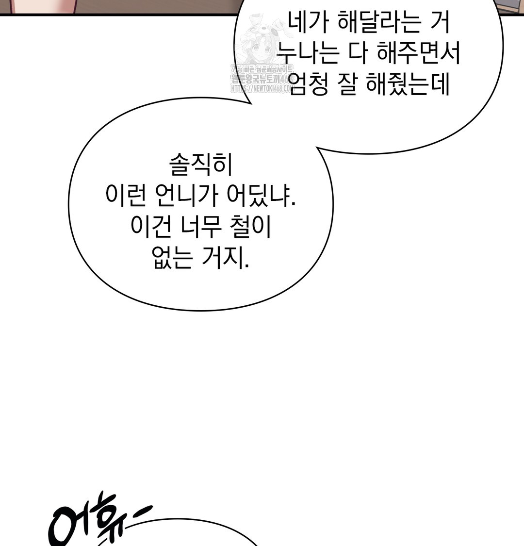The Circumstances of Unrequited Love Raw - Chapter 4 Page 47